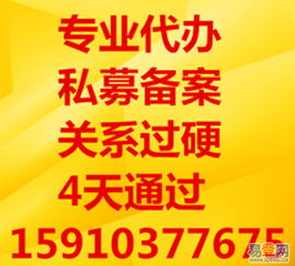 代办服务 广东私募股权投资基金公司牌照备案及广告设计